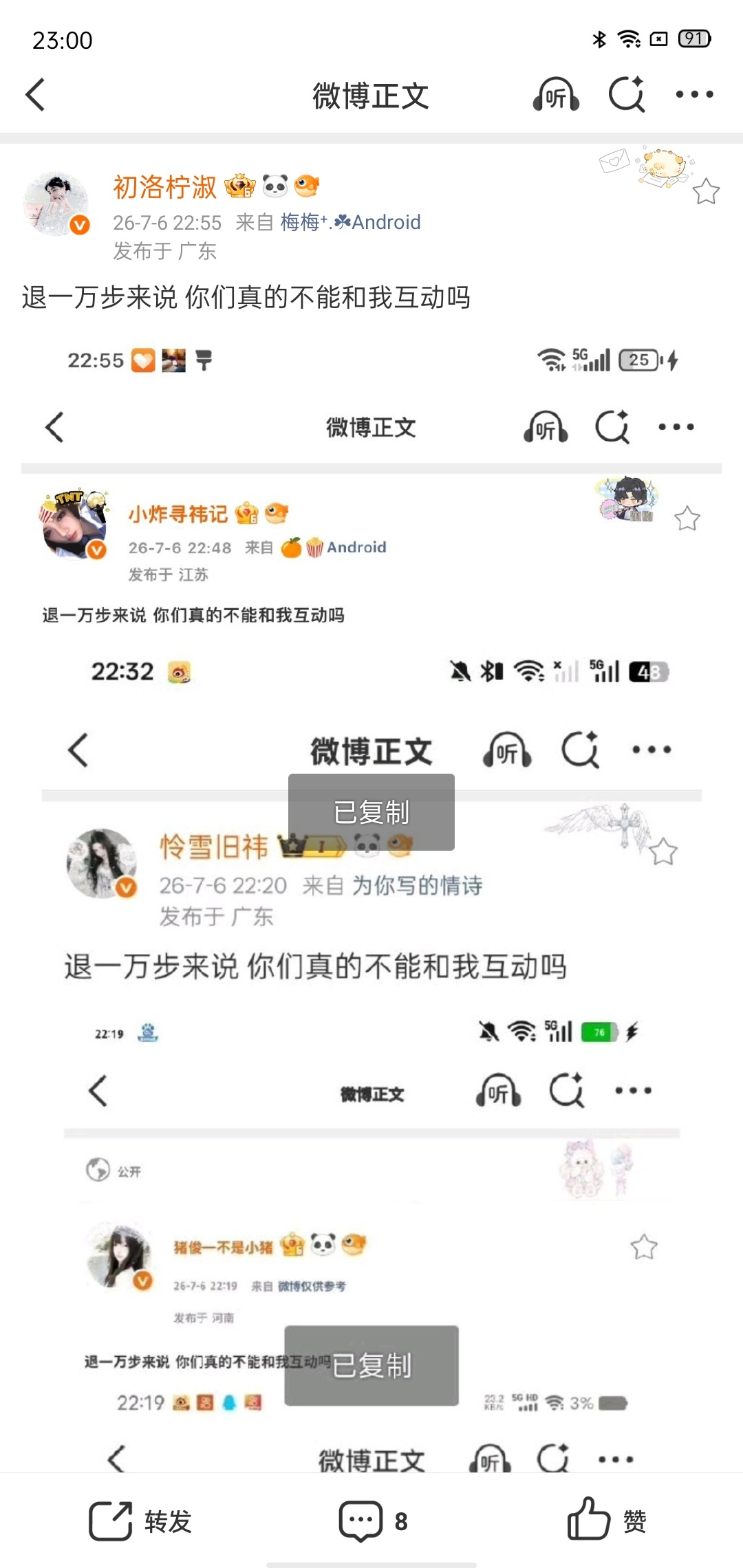 退一万步来说 你们真的不能和我互动吗 
