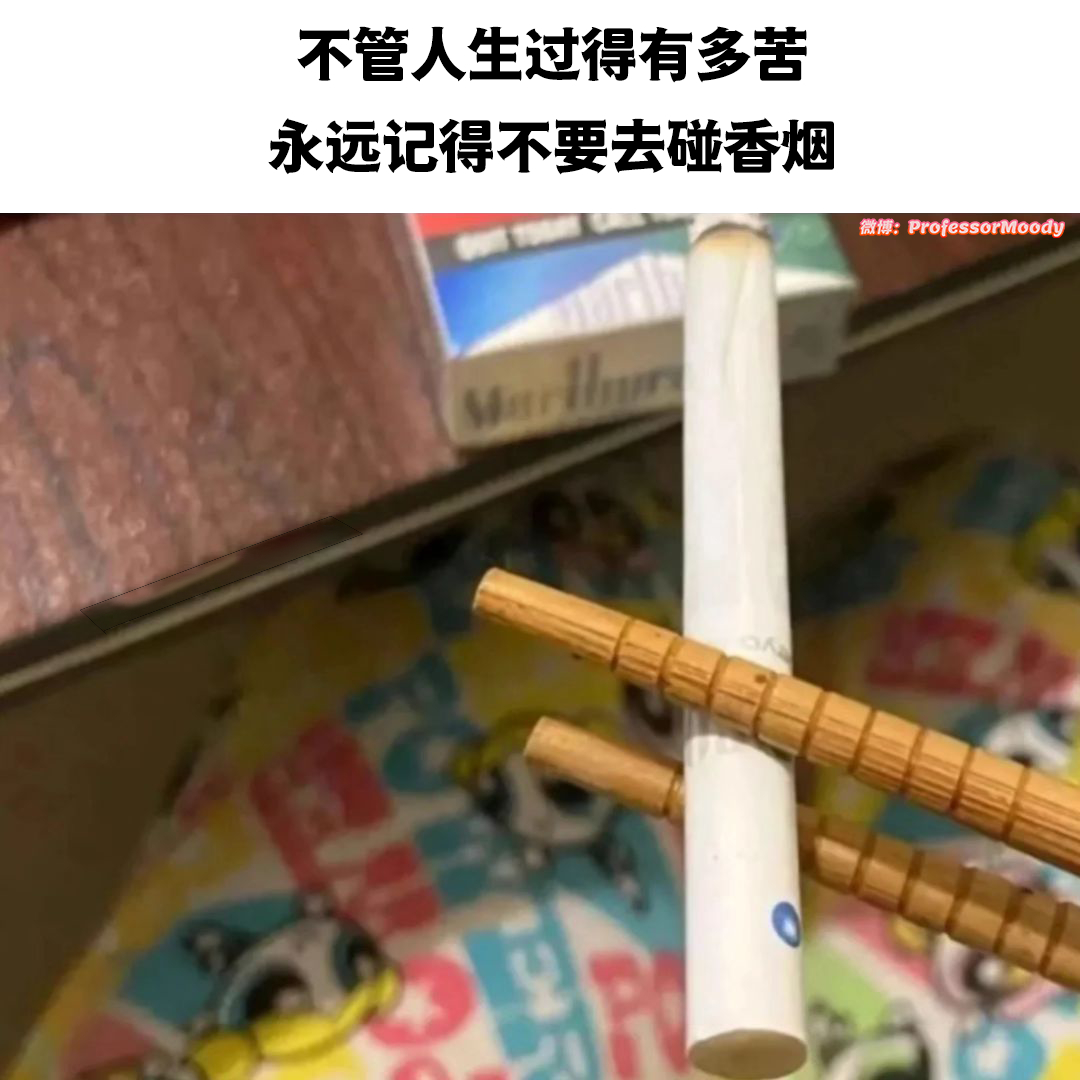 吸烟有害健康💪 
