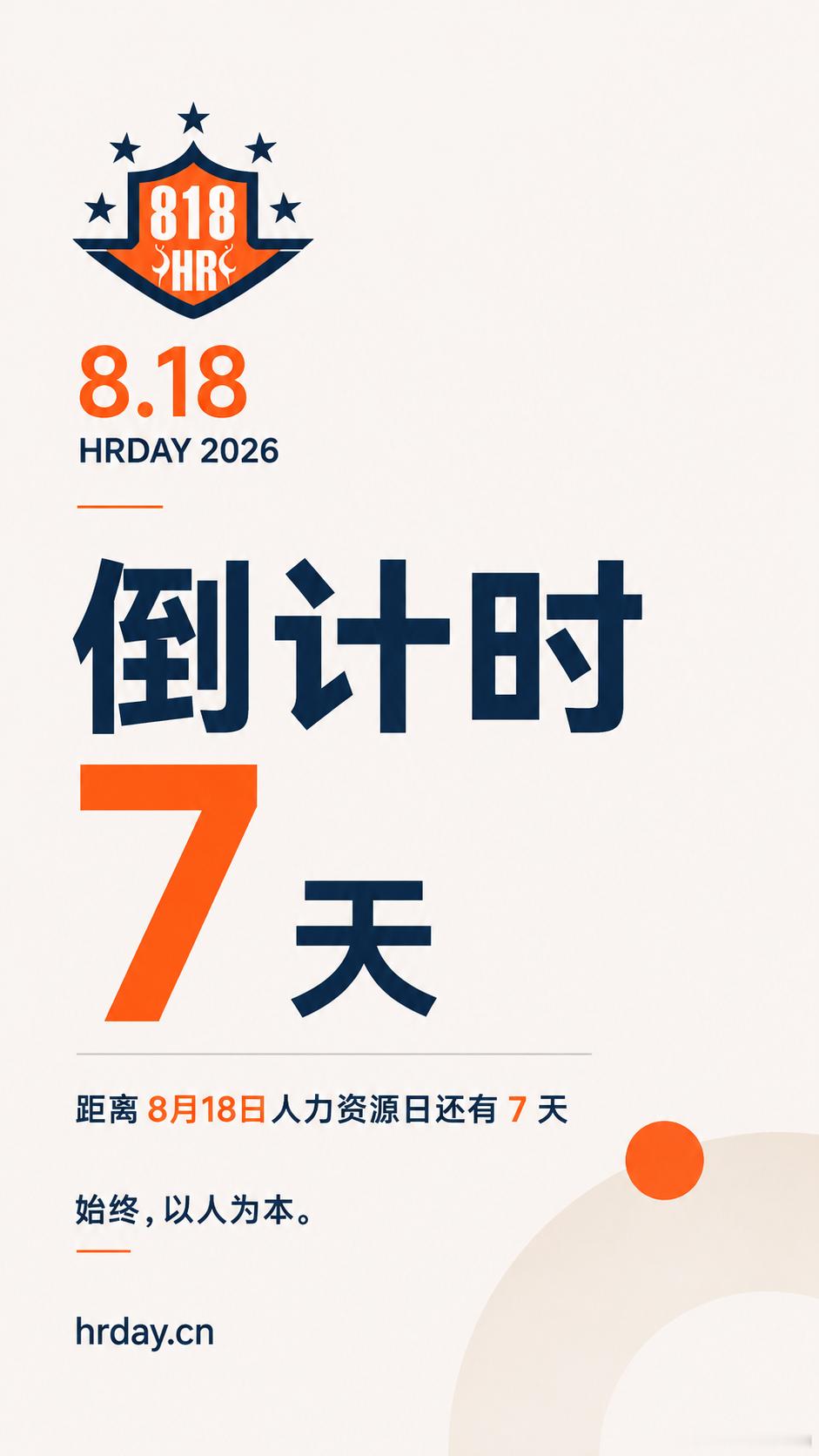还有7天。此刻正在读这条内容的人里，有人用多年的工作改变了别人的人生。只是他们自