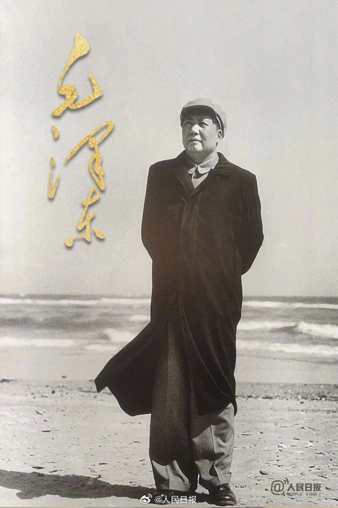 【今天，#缅怀一代伟人毛泽东#】他是近代以来中国伟大的爱国者和民族英雄，是领导中