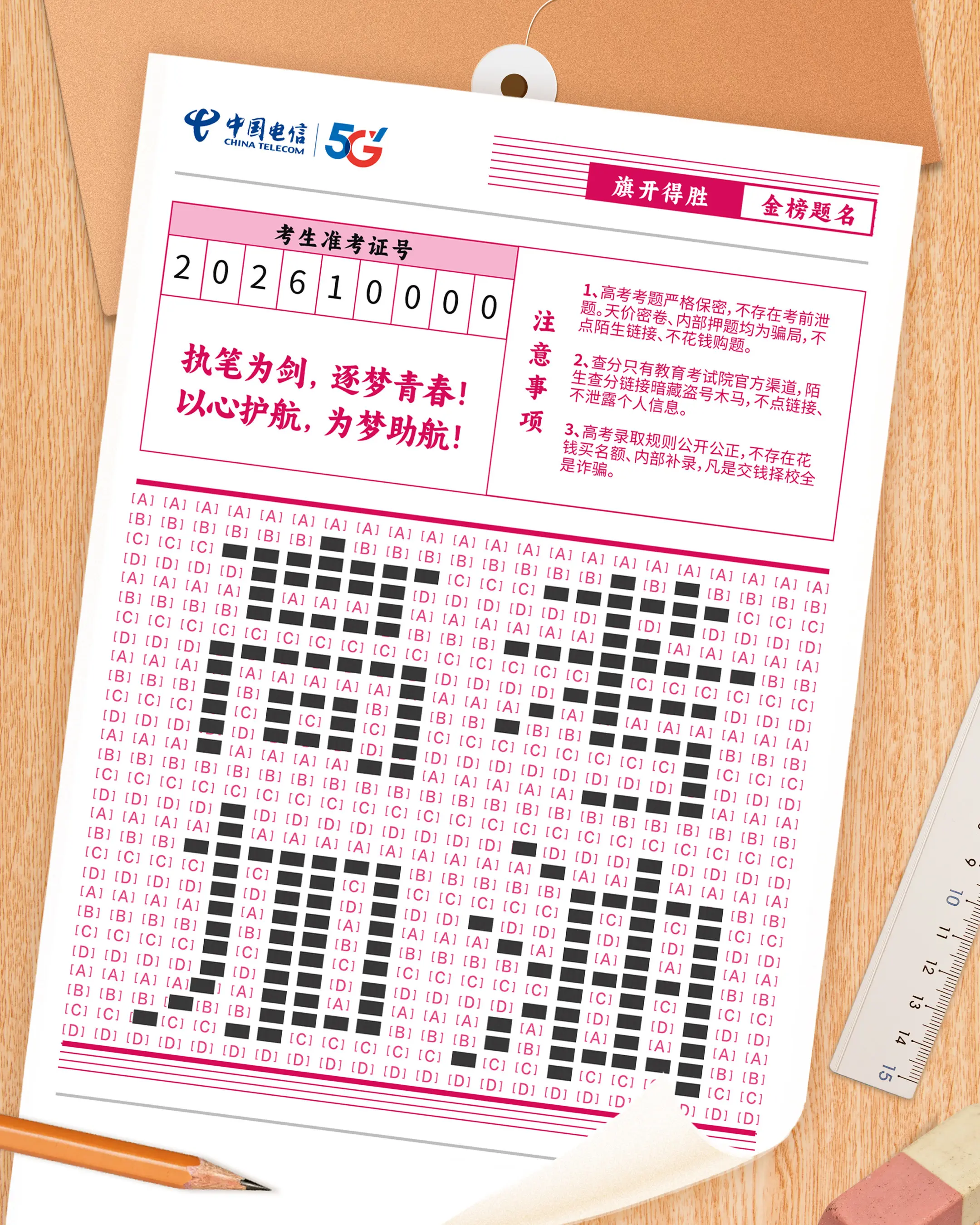 祝考生金榜题名。