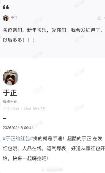 【于正回应发红包】于正说会发红包了2月18日大年初二，在社交平台发了两个8000