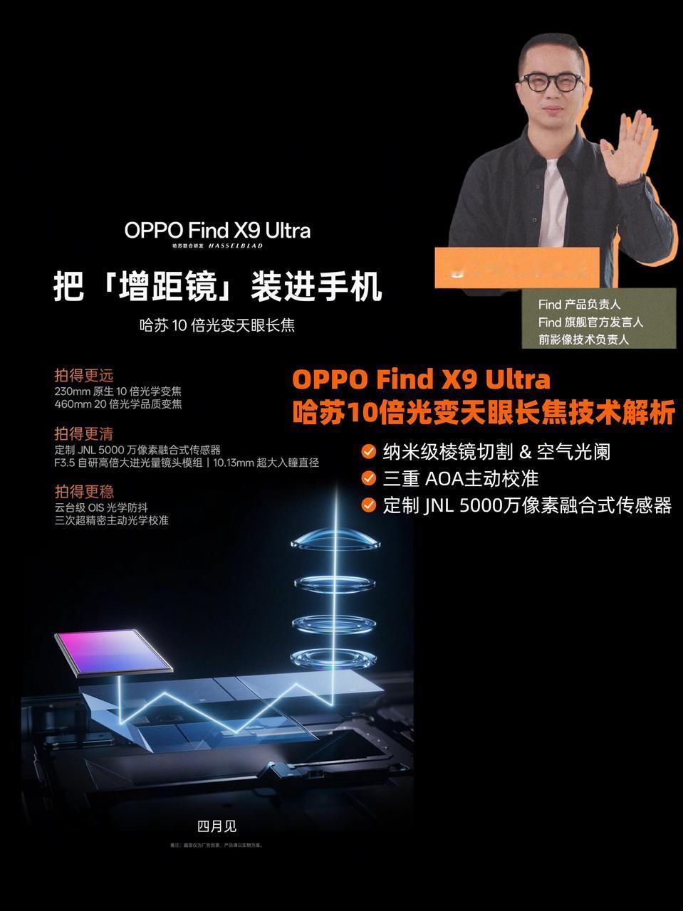 把增距镜塞到机身里！FindX9U确认有10倍超长焦🔥
之前姐妹去看演唱会还老