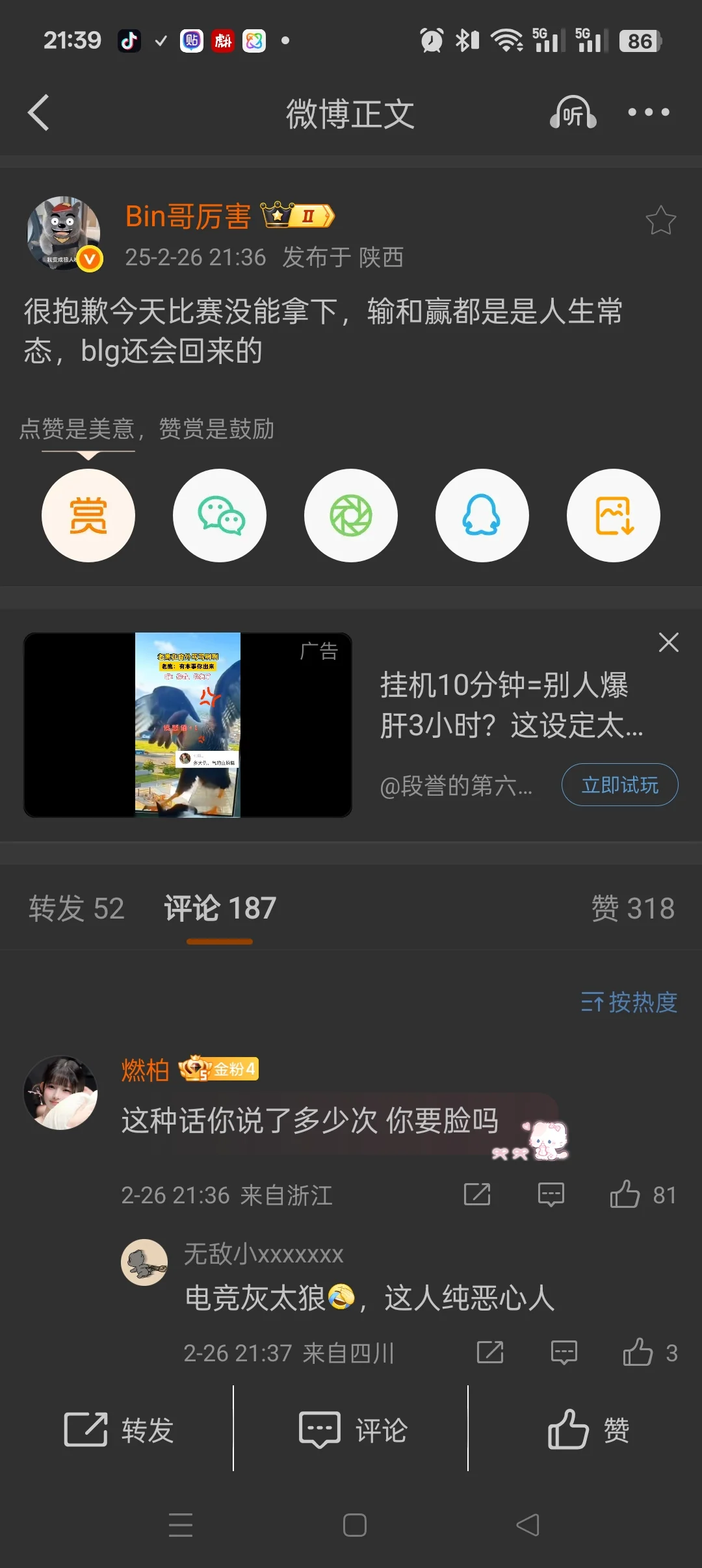 微博王来了 电竞灰太狼之陈泽彬