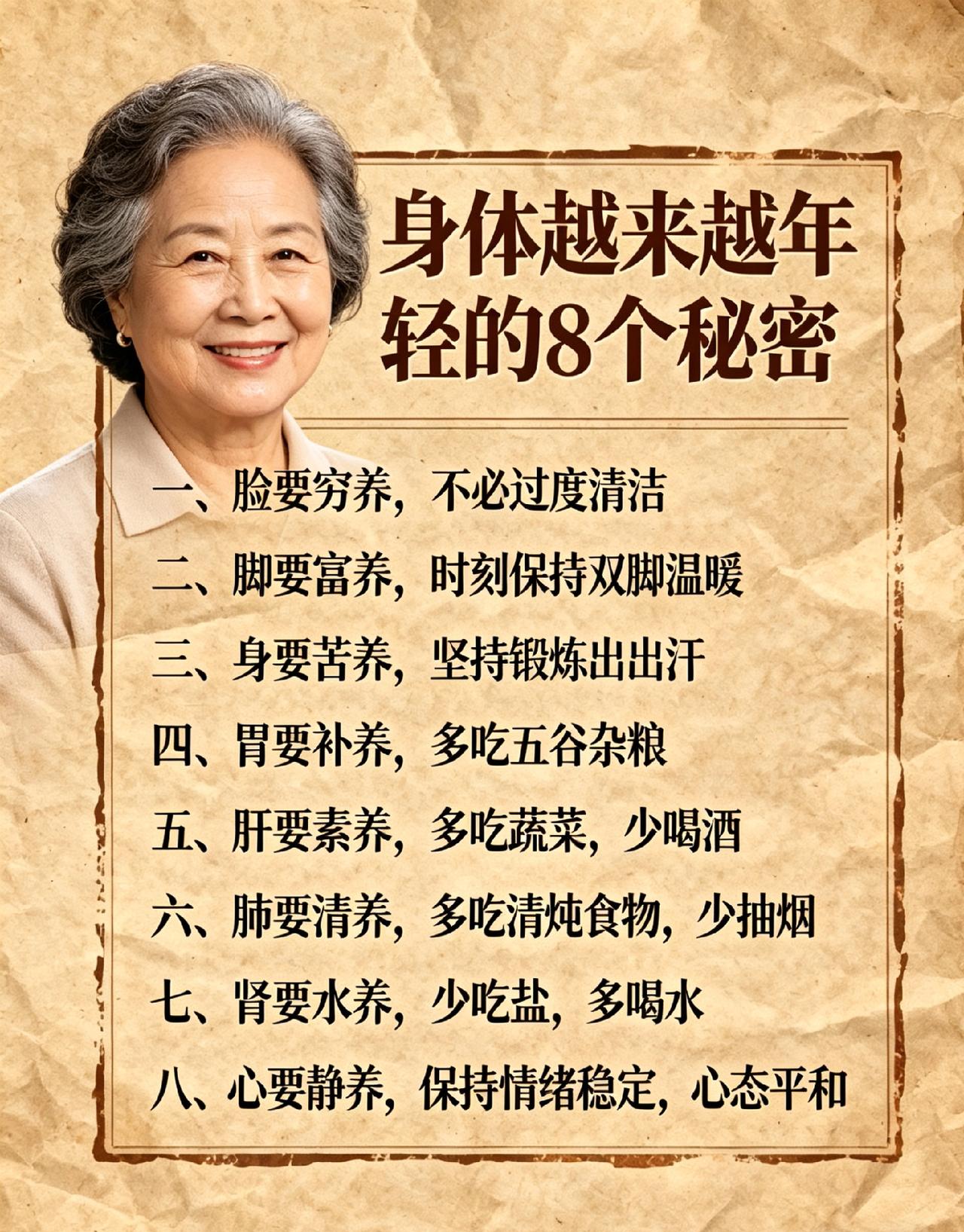 【想要身体越来越年轻，这8个秘诀可得记住！】

先得保证充足睡眠。

每天早睡早