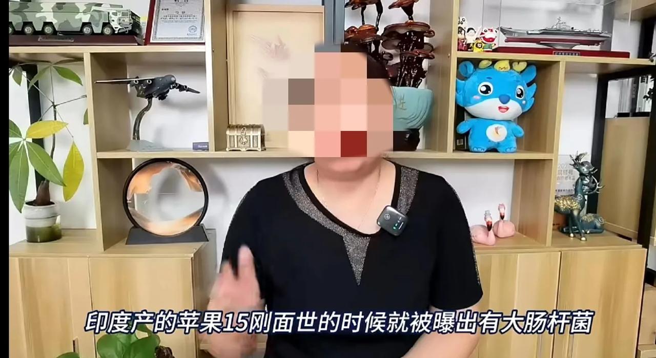 主播说印度产苹果手机有大肠杆菌，您还敢用吗？