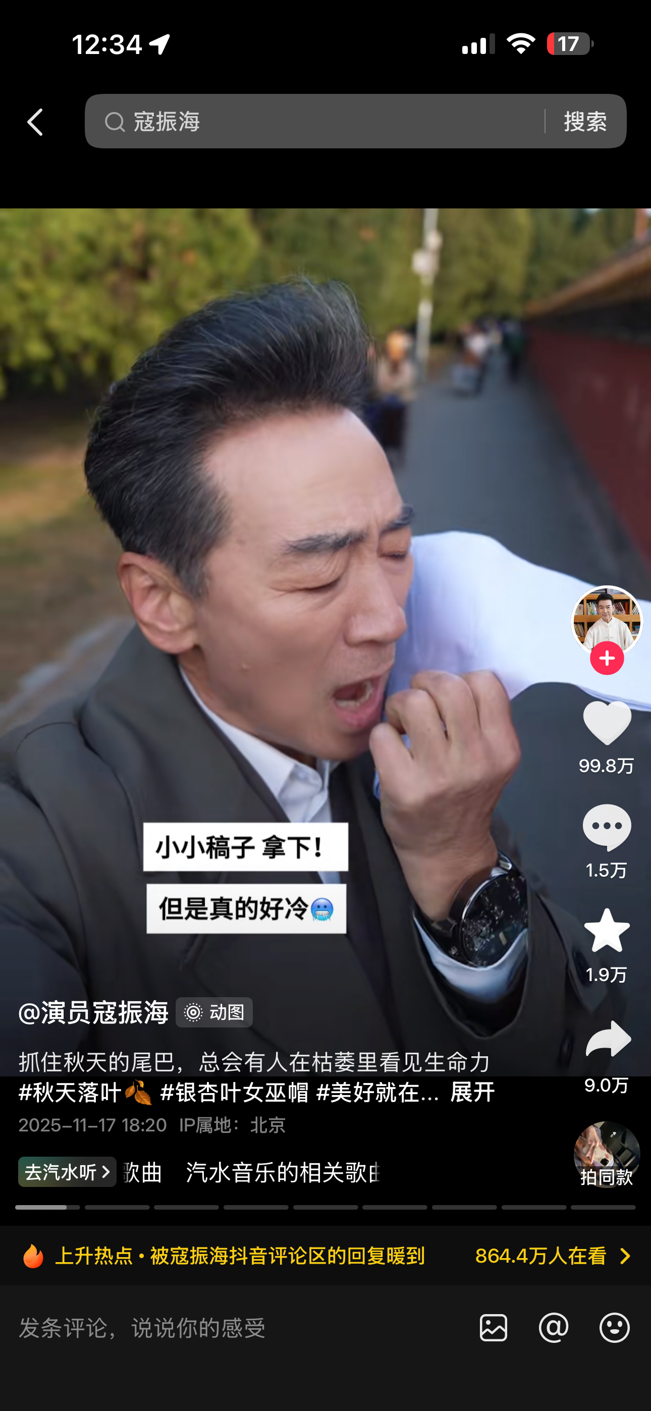 最近刷到寇振海的视频，整个给人的感觉真的相当治愈，完全不是童年印象里的凶巴巴老头