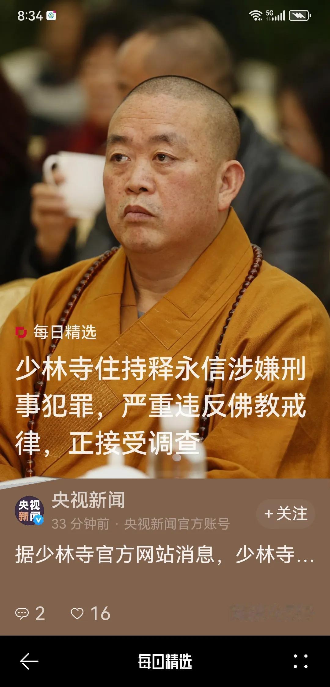 《钱色行》
袈裟庄严秘戏连，八万风流镜底缠。
暗渡少林香火盛，偷营四禅戒律嫌。
