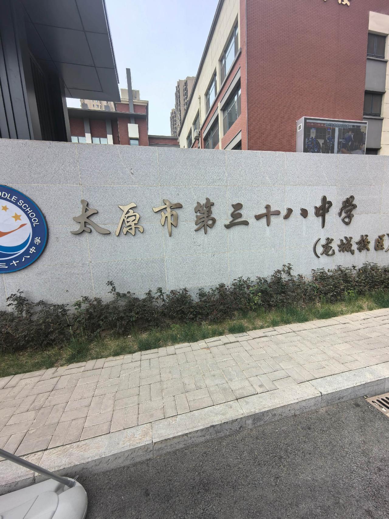 小店区38中去年接管的一所校区。太原升学 太原小升初 李老师升学笔记