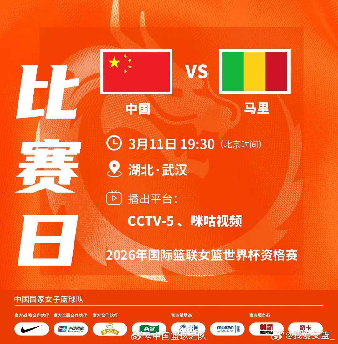 【女篮世资赛今日开战 首战马里不可轻敌】今晚19点30分，中国女篮将在世资赛首战