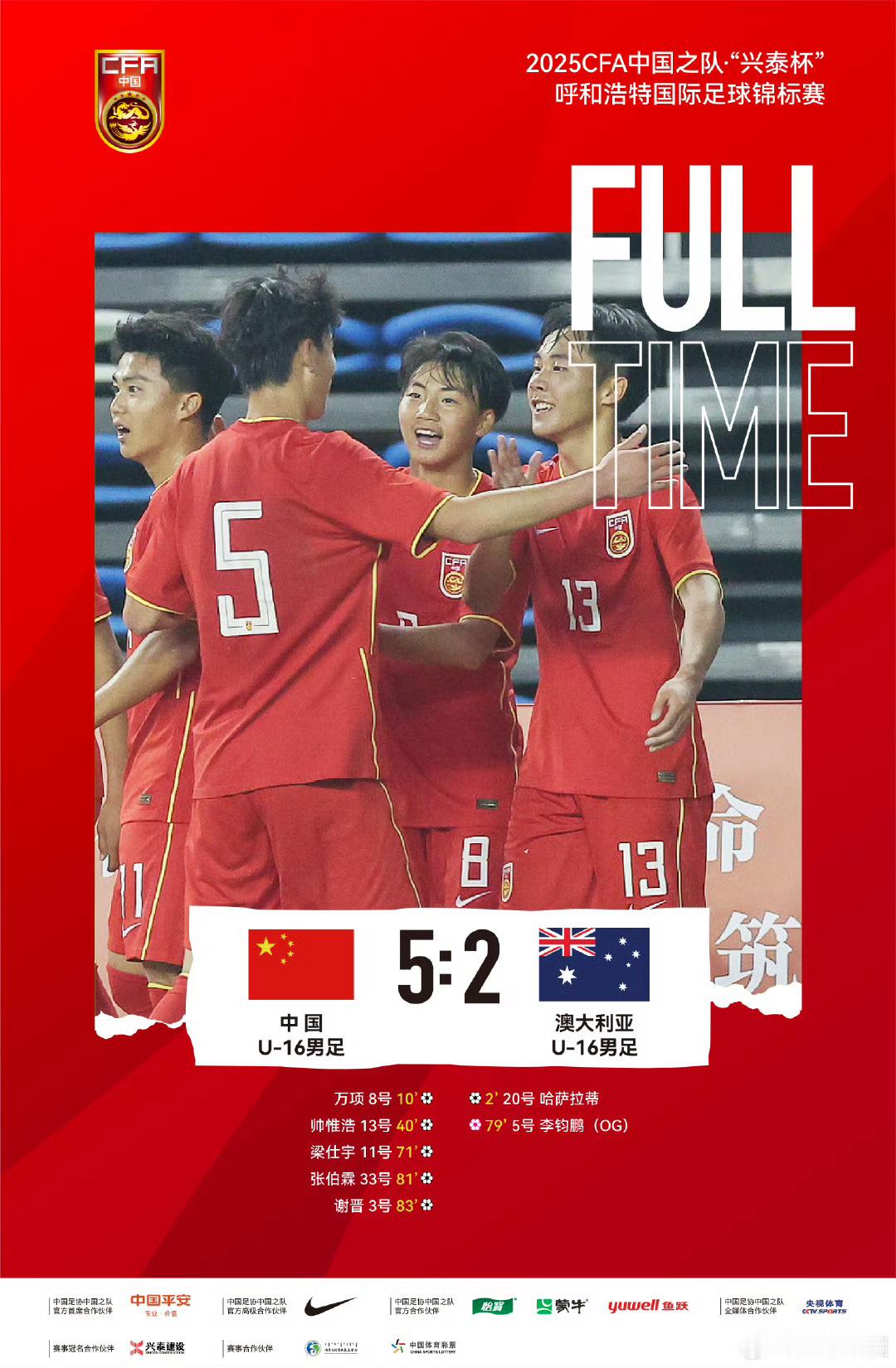 U16国足夺冠【祝贺！U16国足5比2战胜澳大利亚U16】6月1日，在呼和浩特国