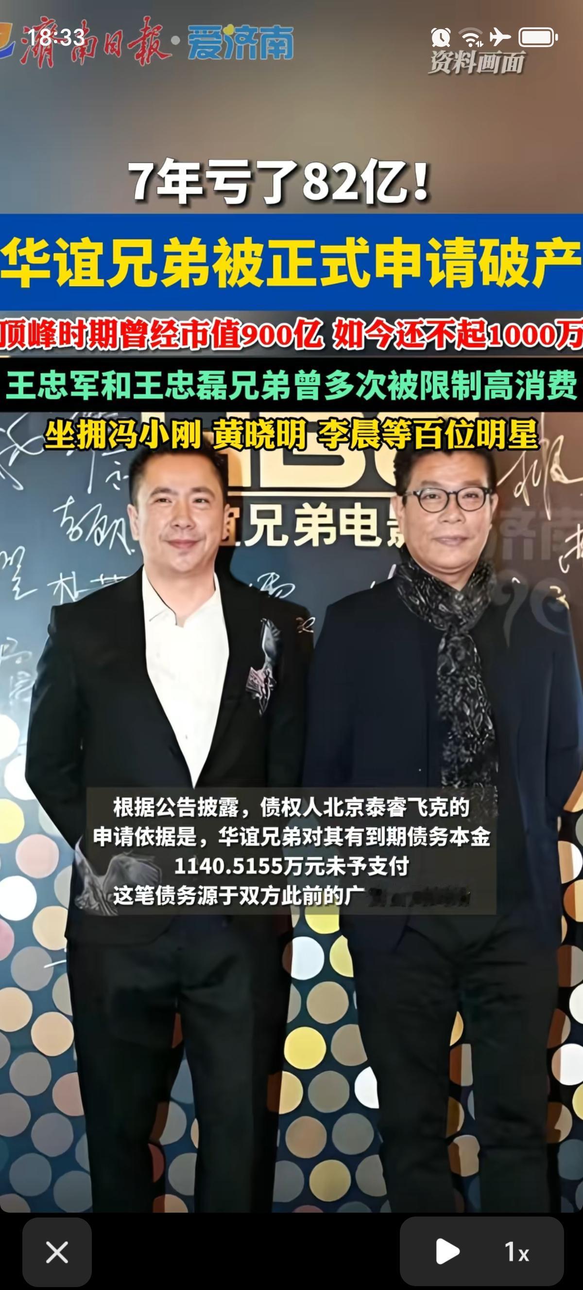 华谊兄弟被正式申请破产了！曾经国内影视圈的“老大哥”，巅峰时市值近900亿，旗下