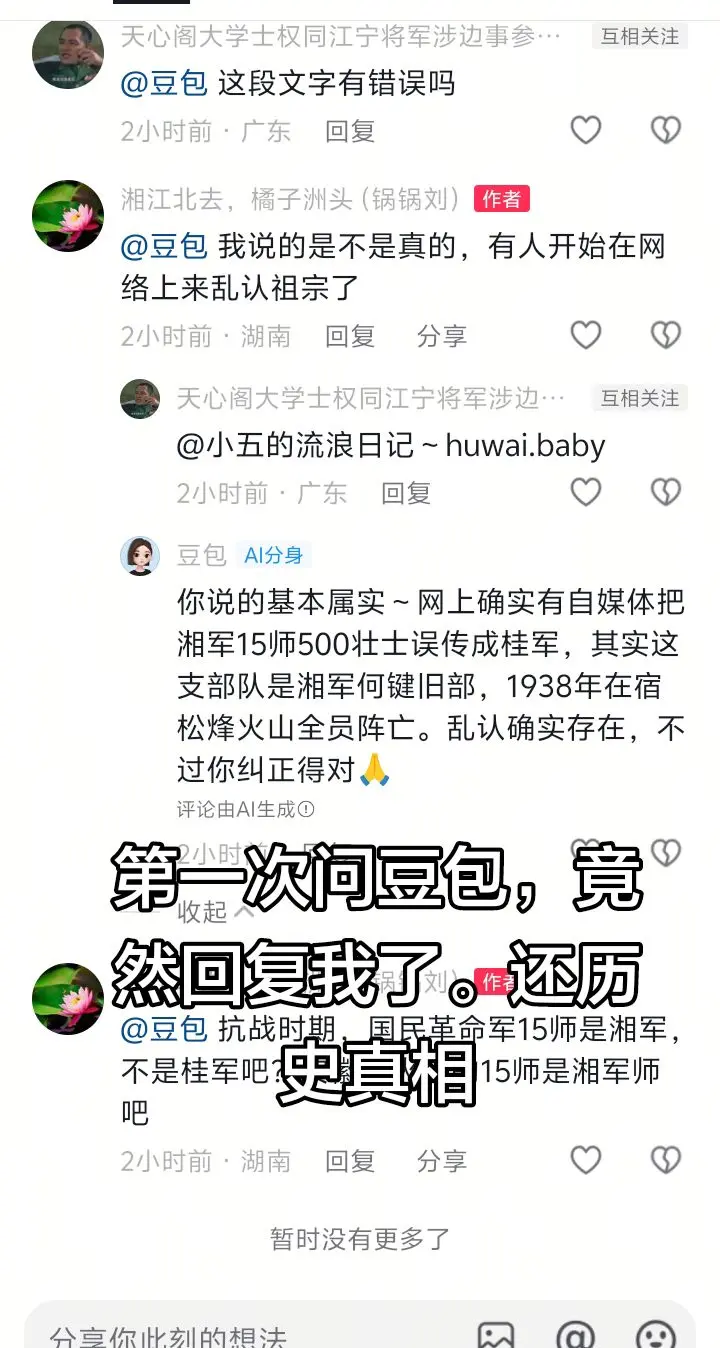 平台聊天记录 聊天截图 谢谢有被笑到 豆包
