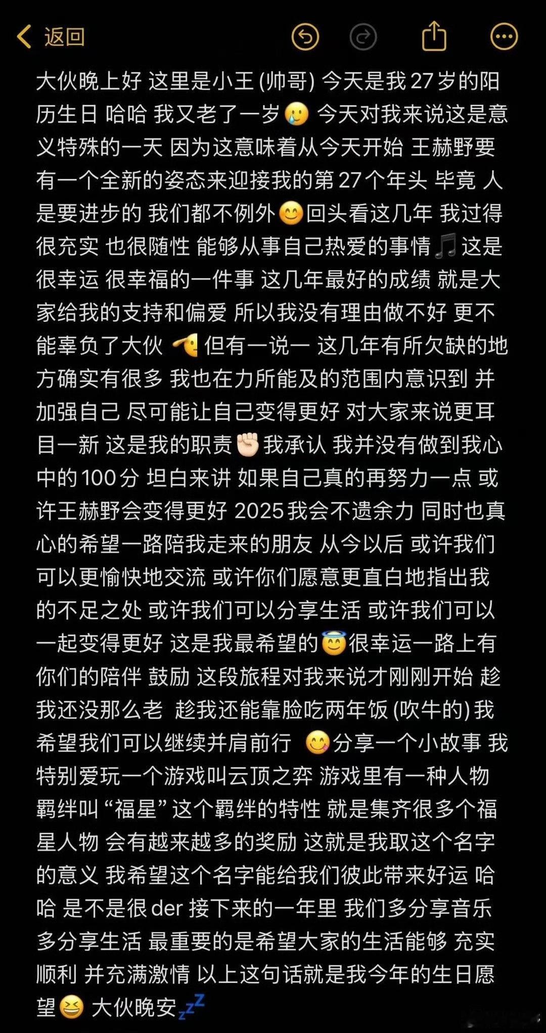 看完王赫野生日卡点发的长文真的好感动！真诚而温暖😭谈到成长、支持与挑战，还特别