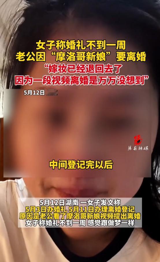湖南一女子在网上控诉，她的婚姻仅仅维持了一周，便迎来了丈夫的离婚通知。而离婚的导