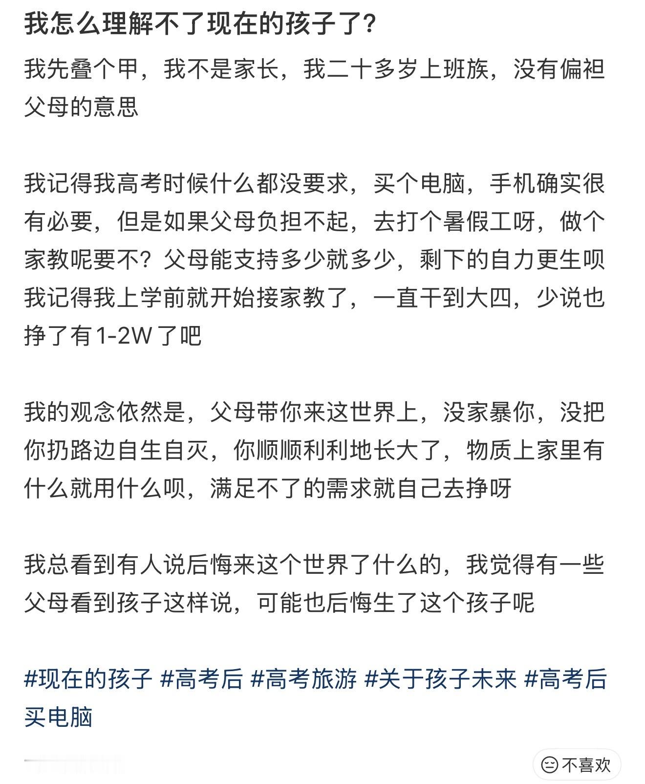 抖上和🍠最近一直在争论：高考之后孩子的消费观。大家觉得孩子高考结束之后，父母应
