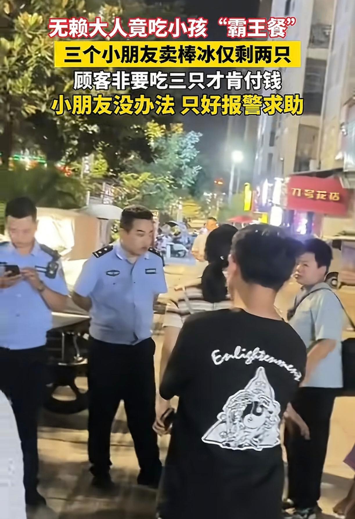 我的天，几个大人因为一根冰棍和小孩子干起来，还惊动帽子叔叔，真有出息！

贵州烧