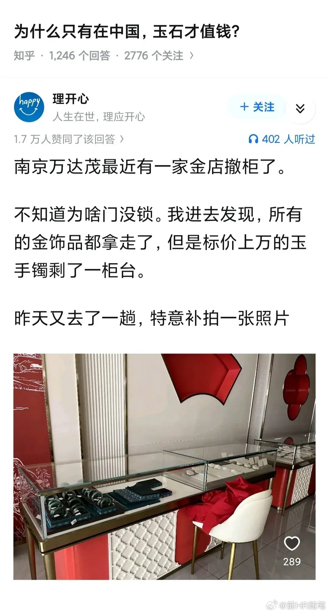 网友：为什么玉很多时候是智商税？网友说，任何东西值不值钱，有一个机构最有发言权：