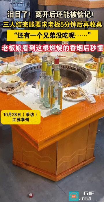 “有这样的兄弟，值了!”江苏泰州，餐馆内，三名顾客吃完饭结完账准备离开时，其中一