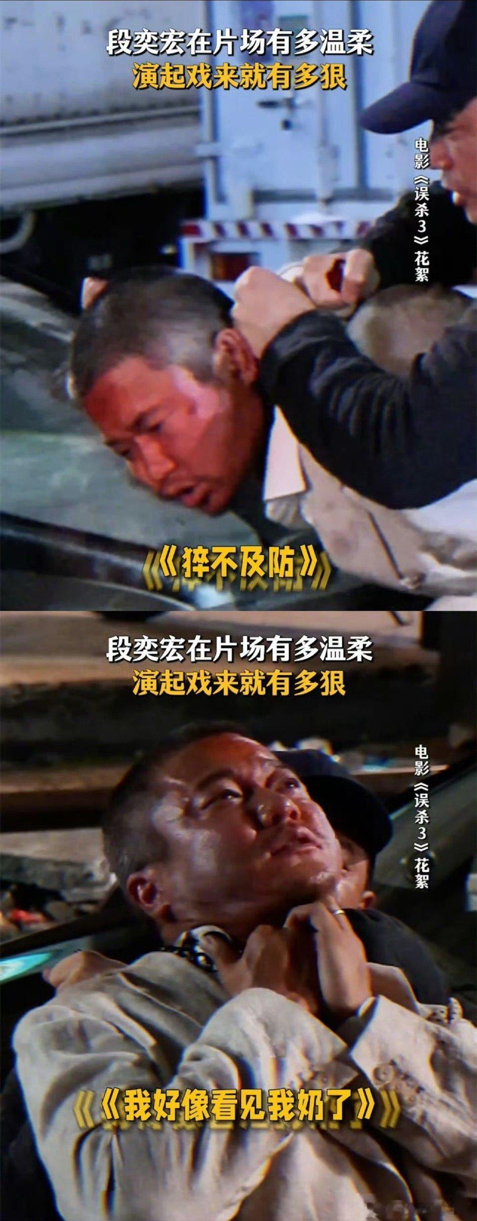 肖央段奕宏请和好  兄弟情深，戏里戏外 尽管在《误杀3》中，肖央与段奕宏饰演的角