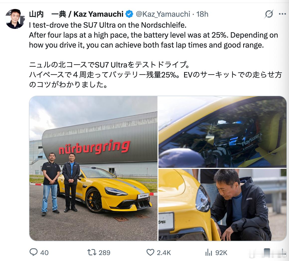山内一典 ：“我在纽北试驾了SU7Ultra，高强度跑了4圈，电池还剩25%。看