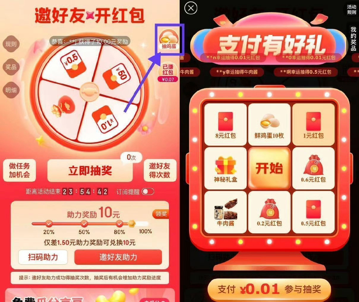 京东每天抽10个鸡蛋或红包等 京东搜“幸运天天领”每天抽个 小红包 再右上角0.
