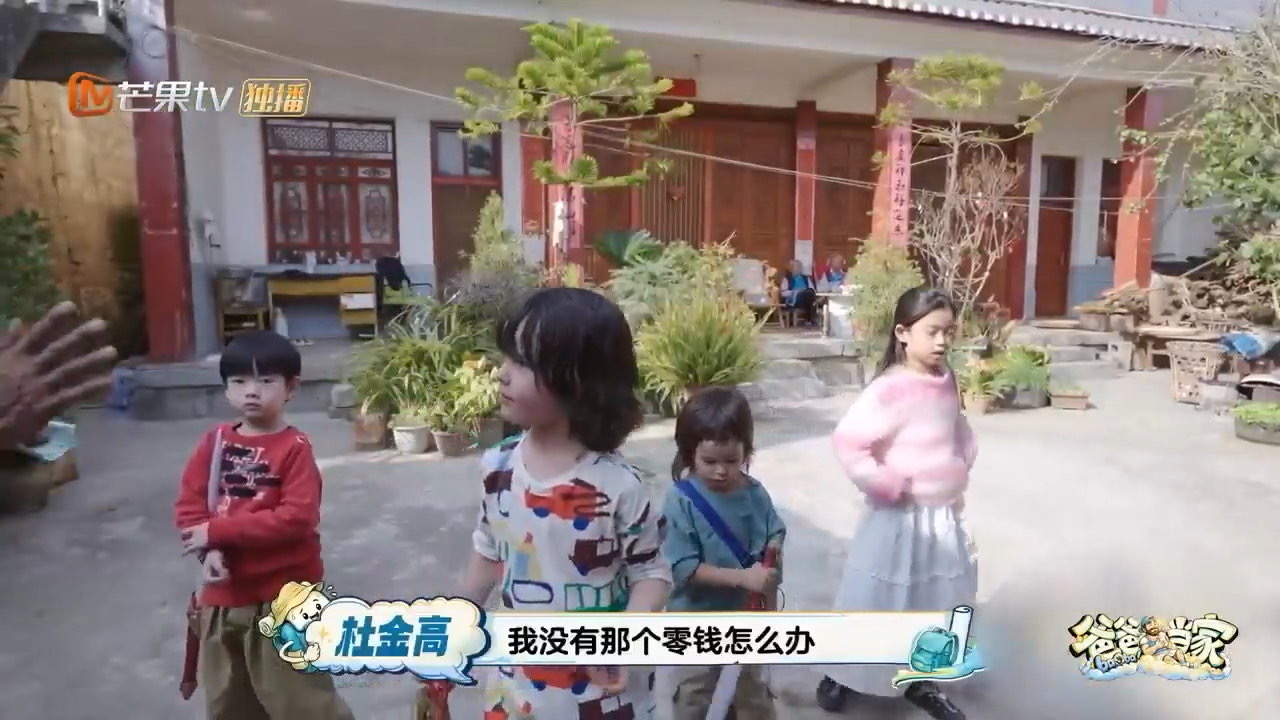 小米坚持要给村民付钱爸爸当家 “不要钱的话，那我们就不要了”——小米这句话说得太