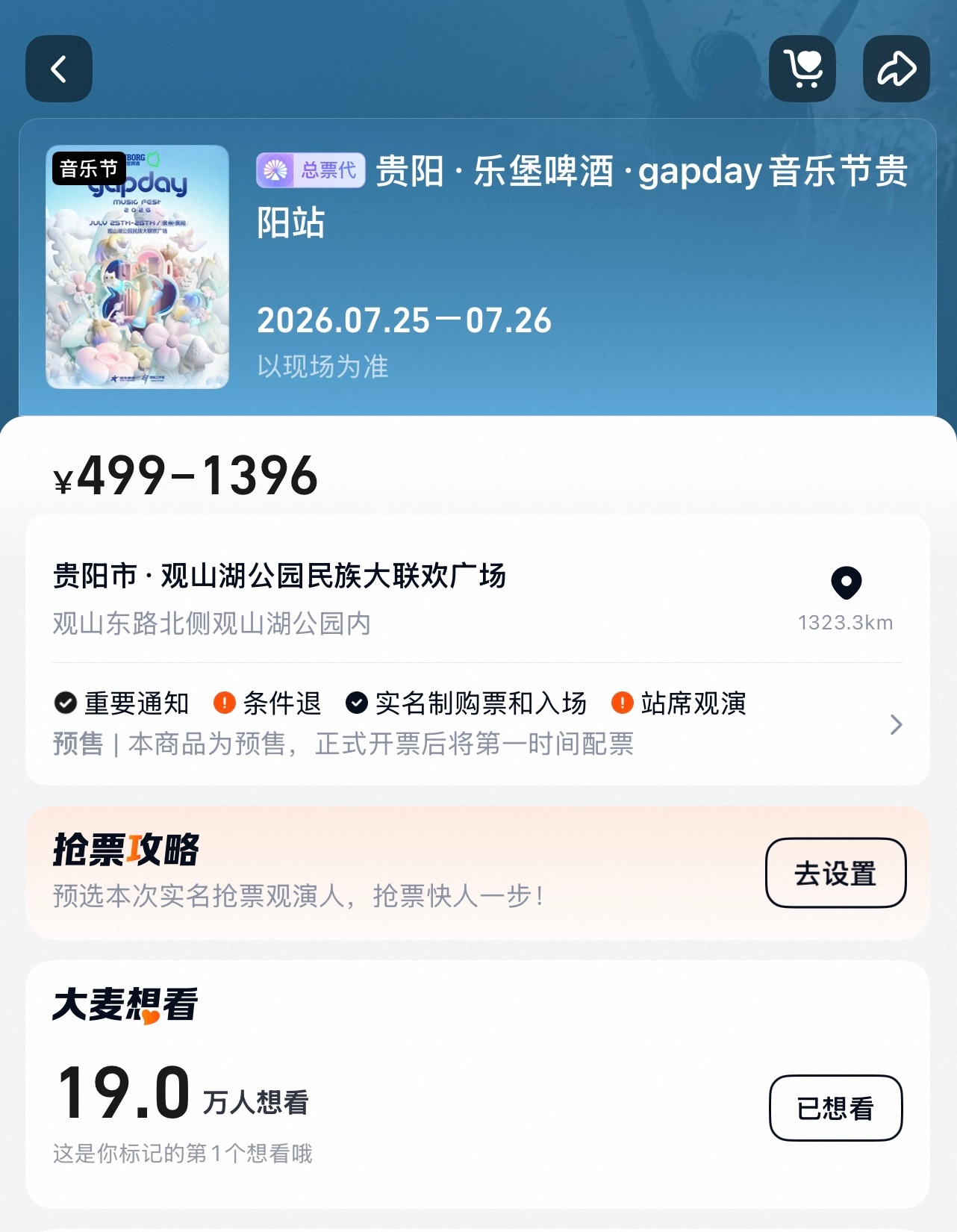 鹿晗gapday音乐节  lh2026gapday音乐节 ❗芦苇们，继续阿继续！