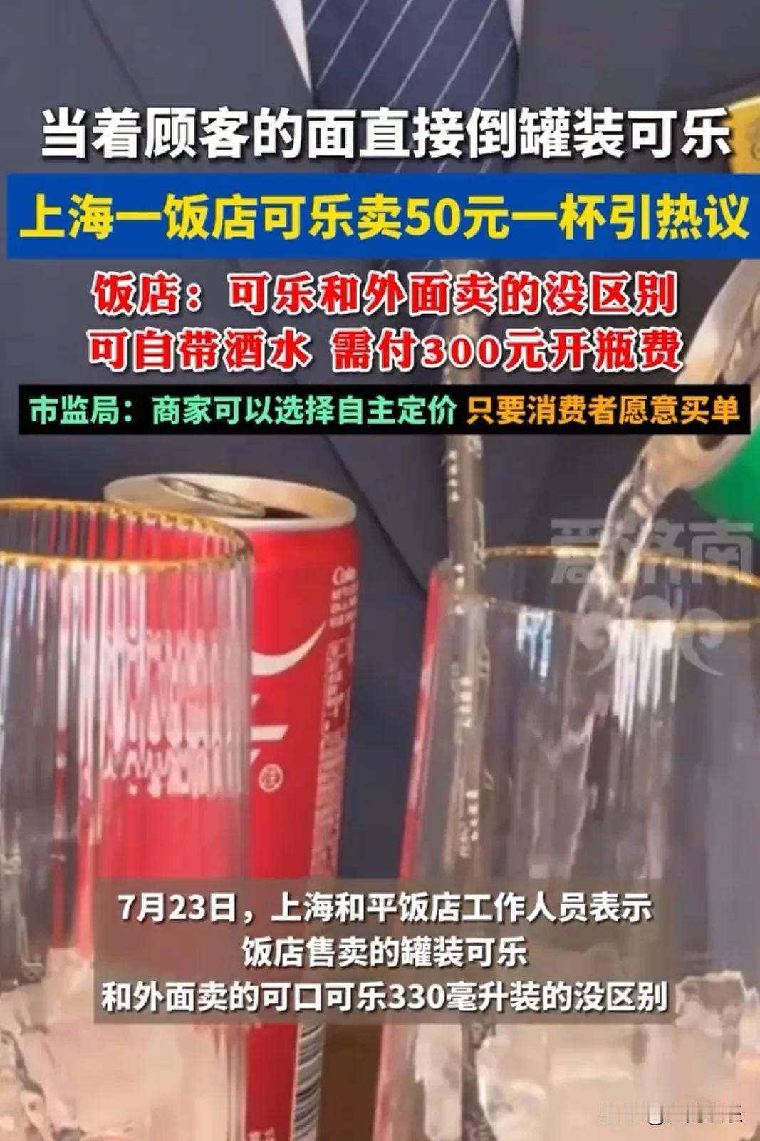 3元的可乐可以卖50元，但1.2元的土豆卖2元就得罚30万。难道装修豪华的饭店可