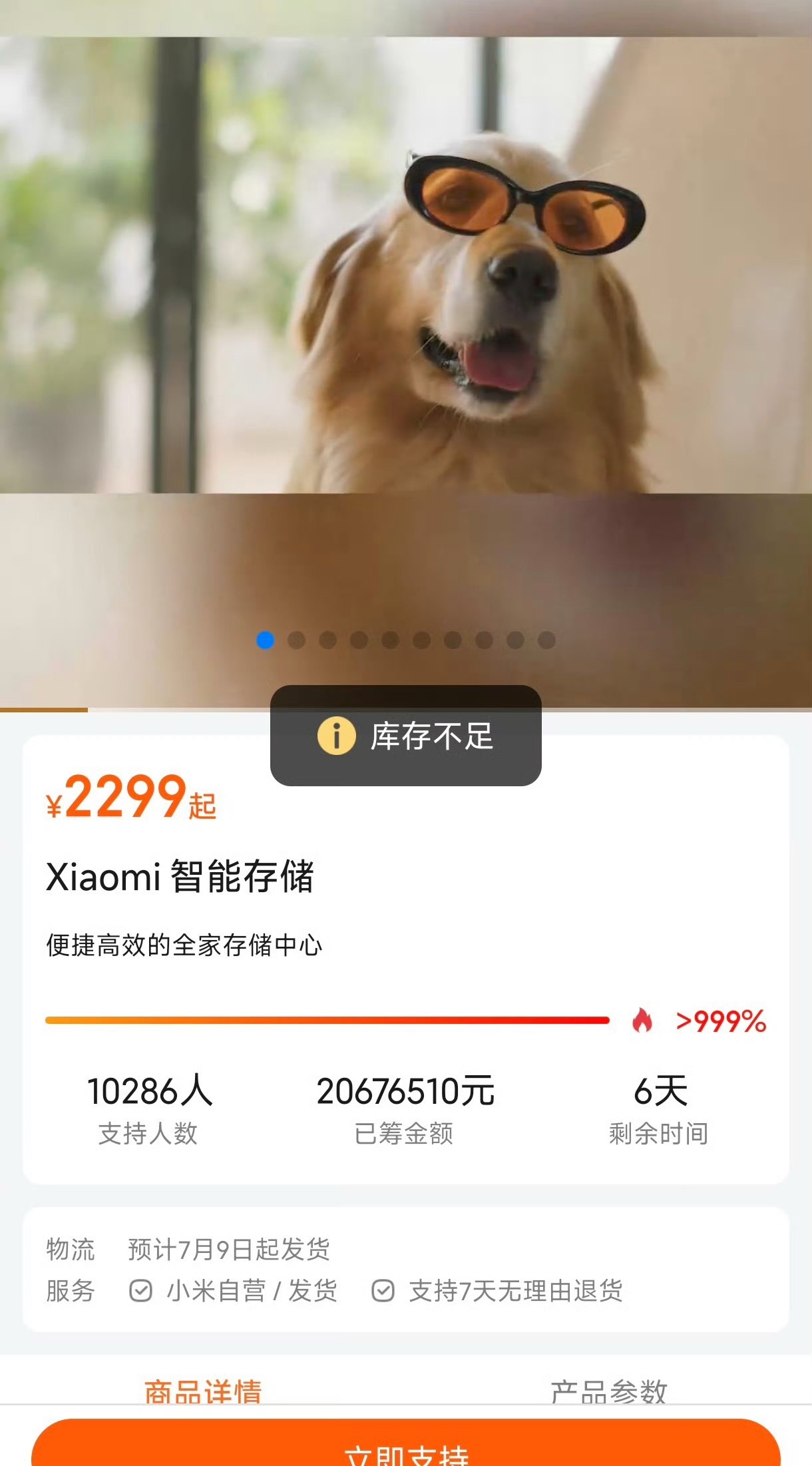 小米又一爆单智能存储，卖爆了！ 