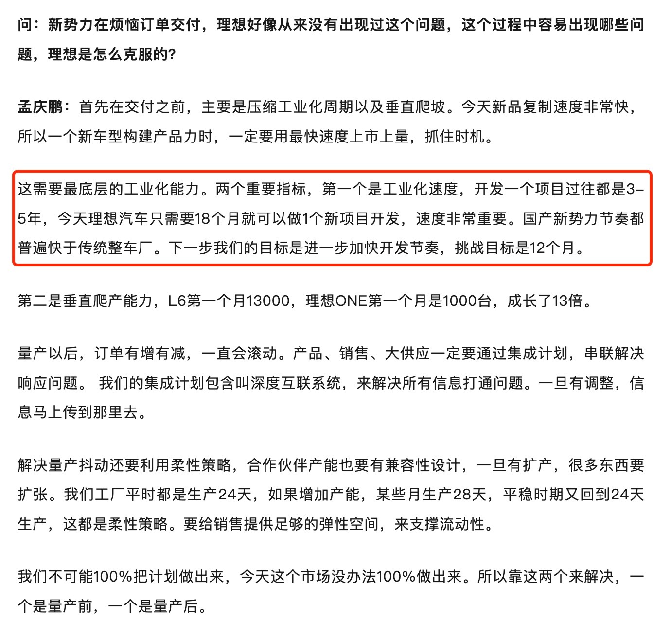 这里的新项目应该是指一个全新车吧？现在理想开发一个新项目只需要 18 个月，目标