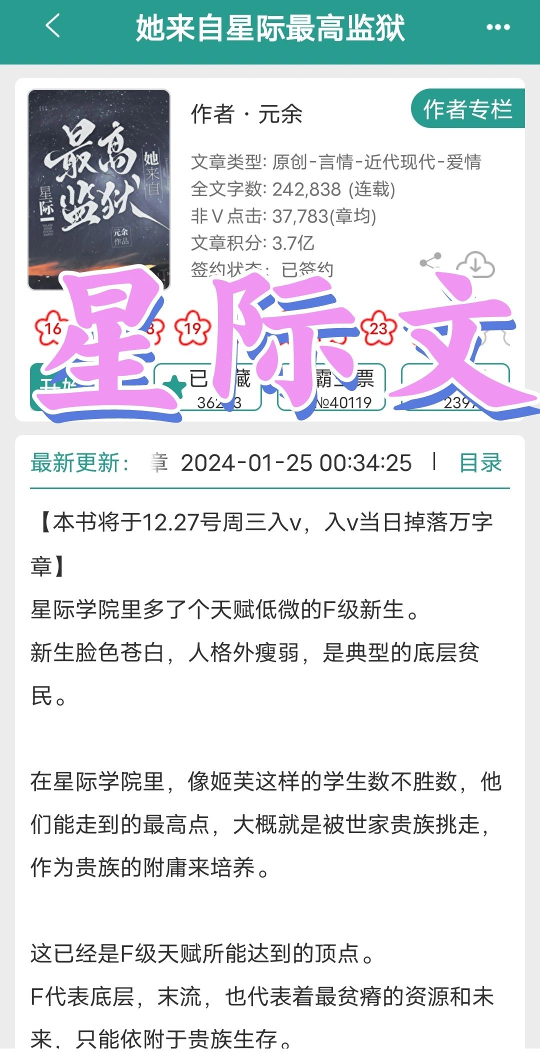啊啊啊啊这才是真正的星际女强文，酷炸了!!