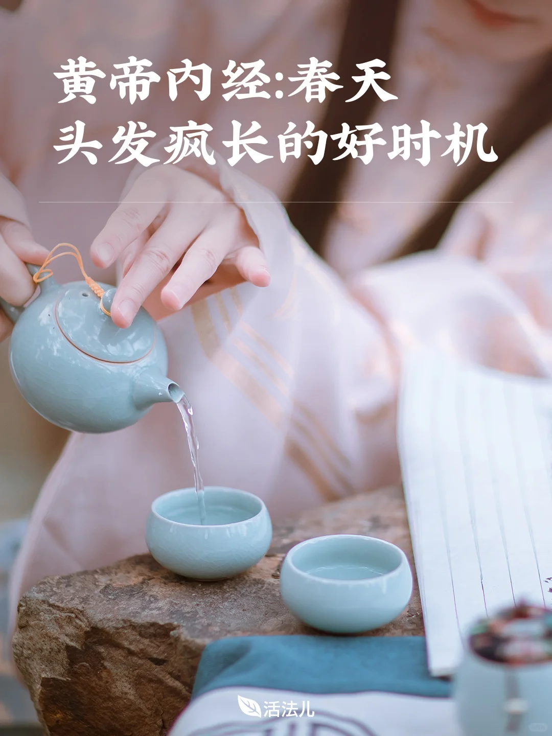 黄帝内经：春天头发疯长的好时机