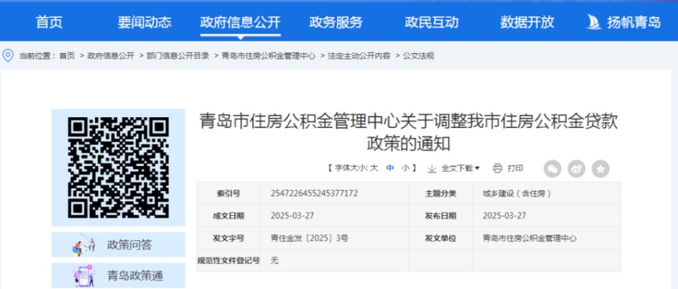 最高可贷150万元! 青岛多子女家庭公积金贷款二套执行首套政策