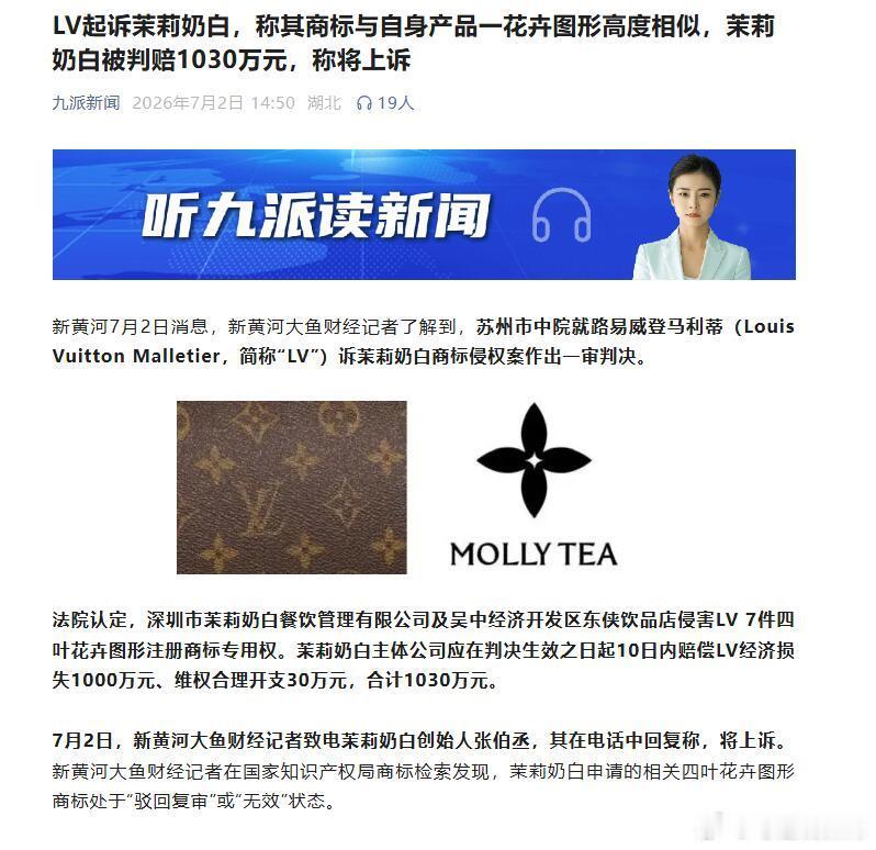 LV起诉茉莉奶白判赔1030万我的玛雅 LV起诉茉莉奶白logo侵权索赔1030