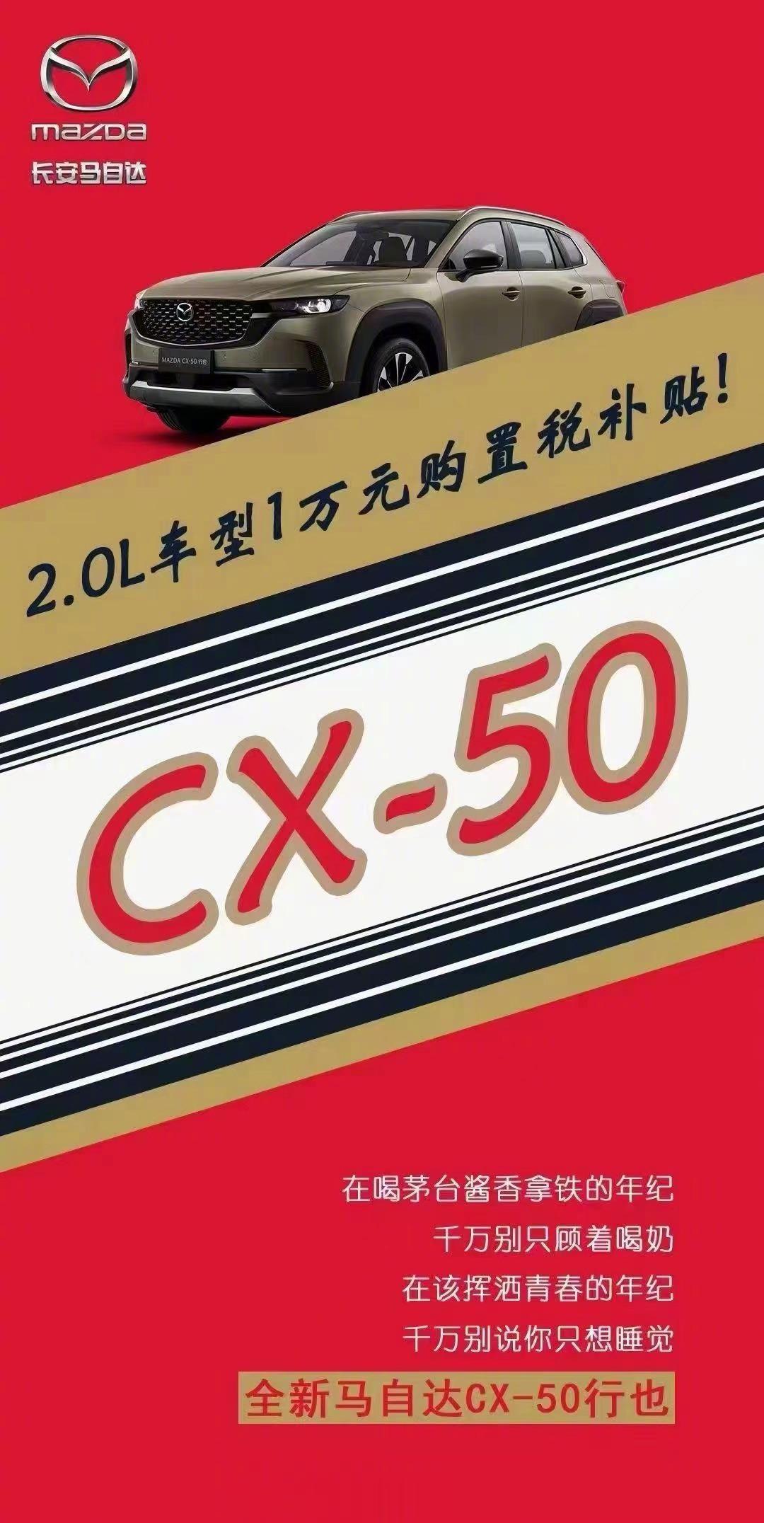 马自达CX-50这车再不炒炒梗就要遗忘了
没优惠没亮点...一言难尽啊[允悲][