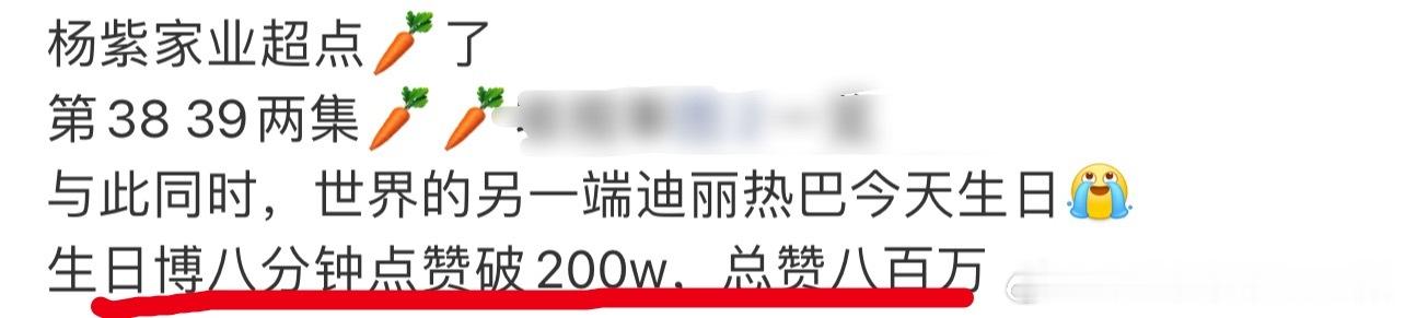 杨紫剧的广告多的都数不清，咋会拿来和生日点赞数做比较，生日不关注自家，只关心杨紫