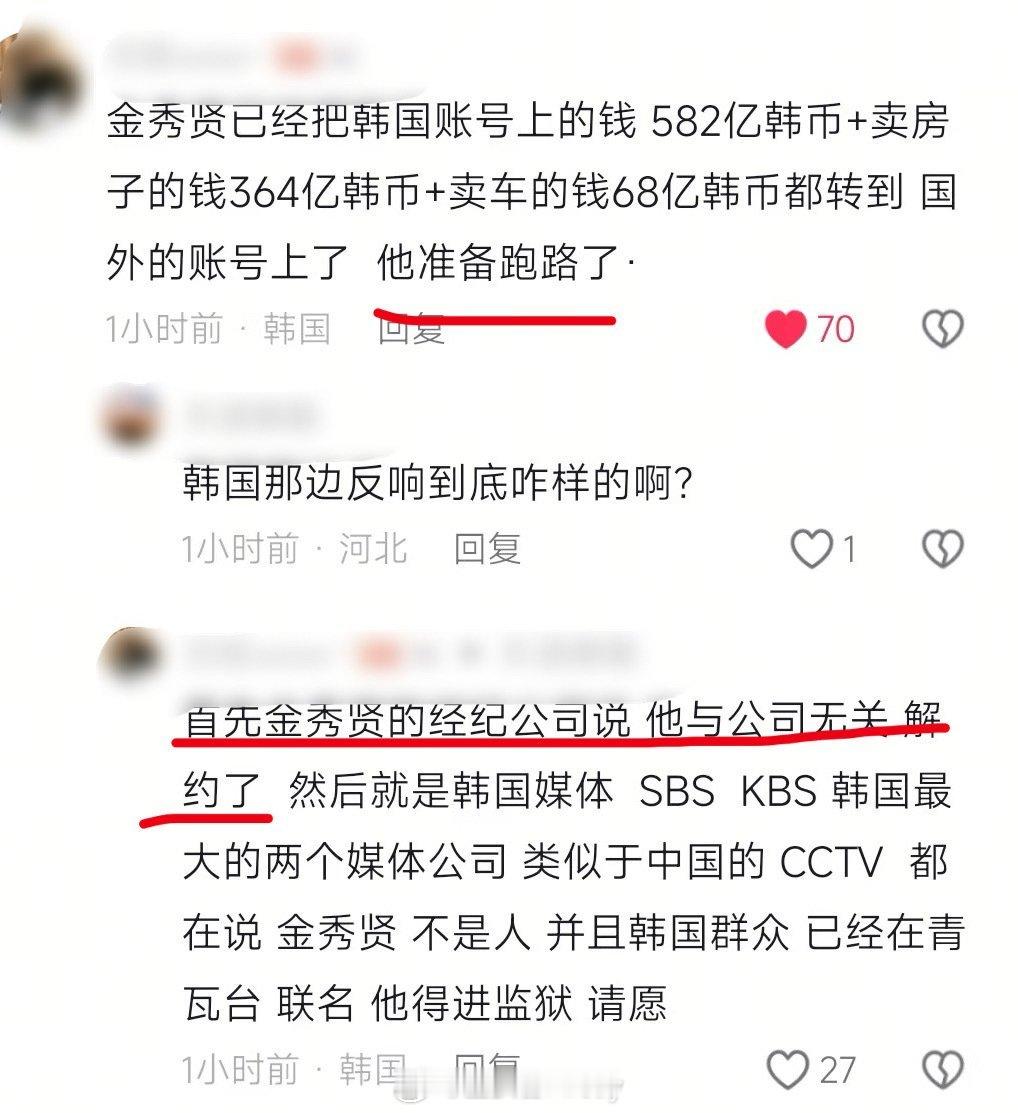 曝金秀贤与公司解约 韩国网友曝金秀贤已经把资产都转移到国外账号了，这是要准备跑路