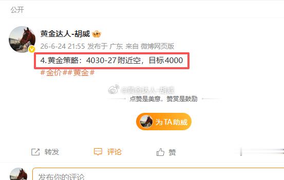 4.黄金策略：4027-30附近空，4024离场，盈利70点(此建议仅供参考，盈