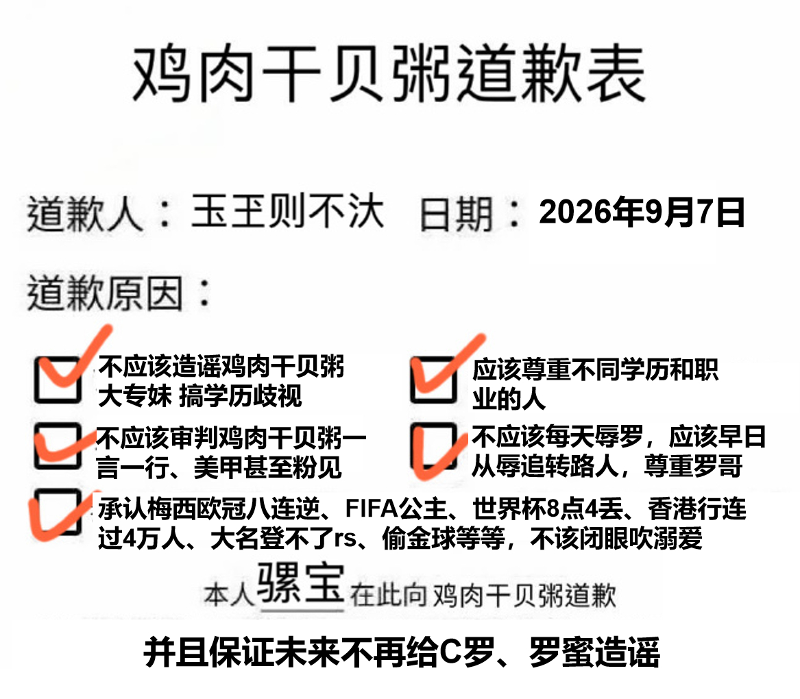 不会道歉是吧，我教你。Messi粉丝素质大赏   里奥力挺西罗 里奥力挺西罗[超