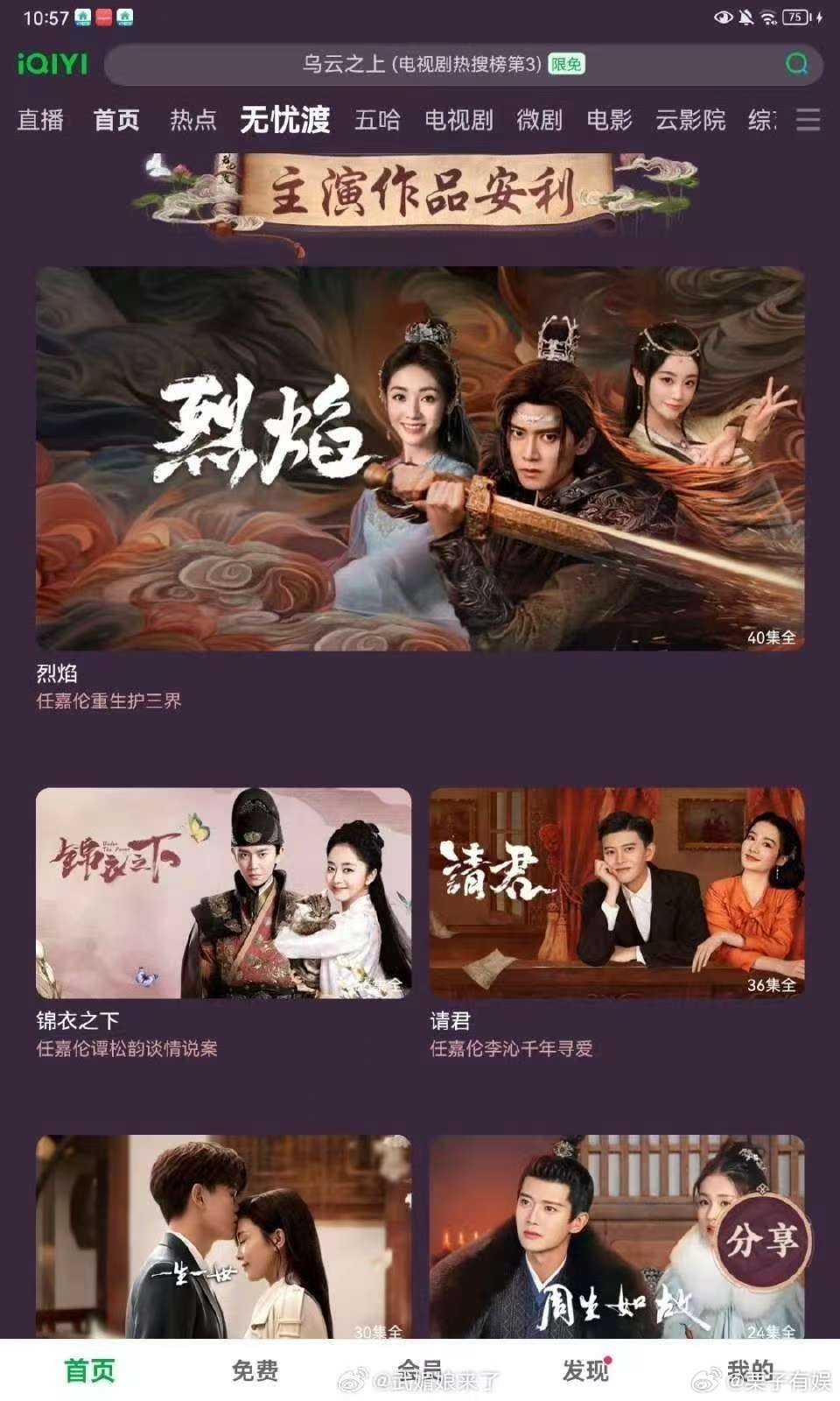 爱奇艺有无忧渡专栏爱奇艺给任嘉伦开了专栏爱奇艺有无忧渡专栏了，排面拉满，[心][