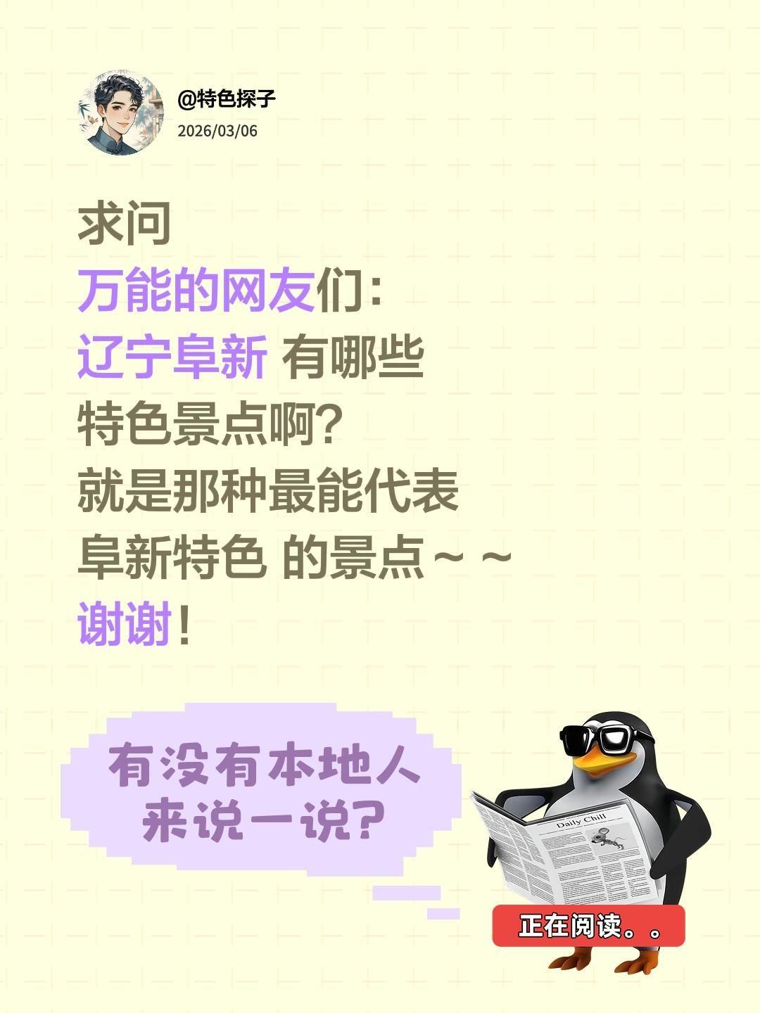 求助全网！辽宁阜新有哪些必去的特色景点？
 
最近被辽西宝藏小城阜新狠狠吸引，这