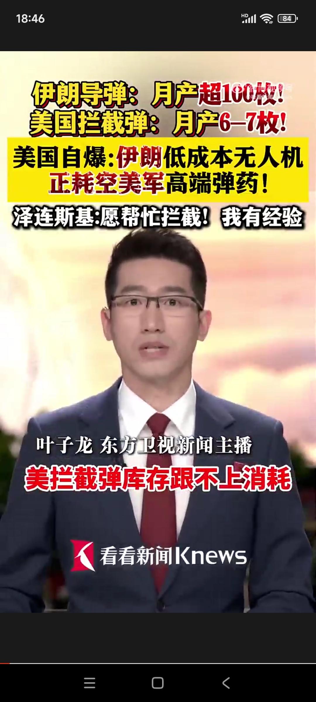 来自看看新闻消息：美国的导弹储备已经不足，库存也将熬尽，就现在生产产能说，伊朗每