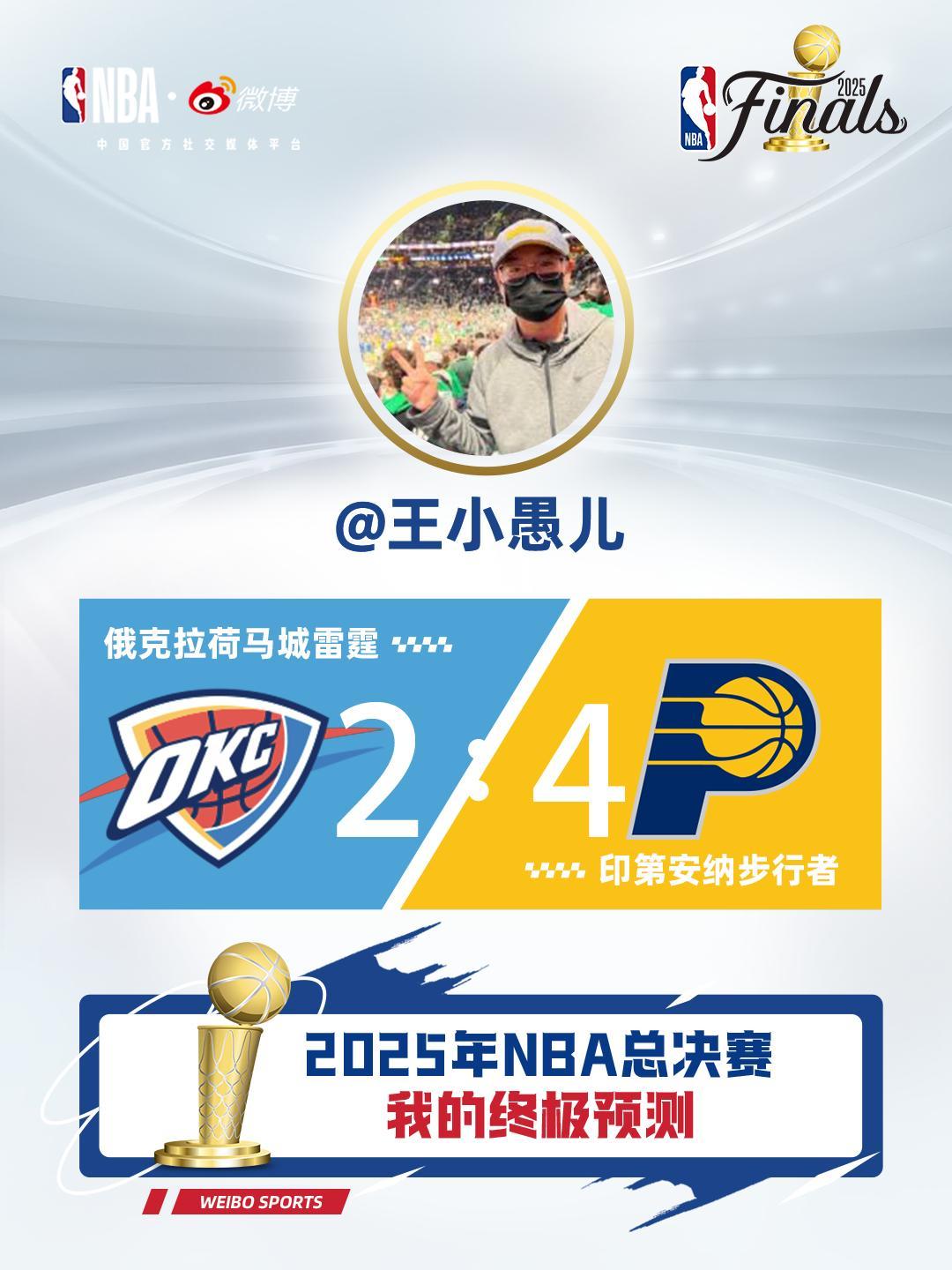 NBA总决赛 明天就要正式开打了，我来凑个热闹预测一下比分：步行者4-2战胜雷霆