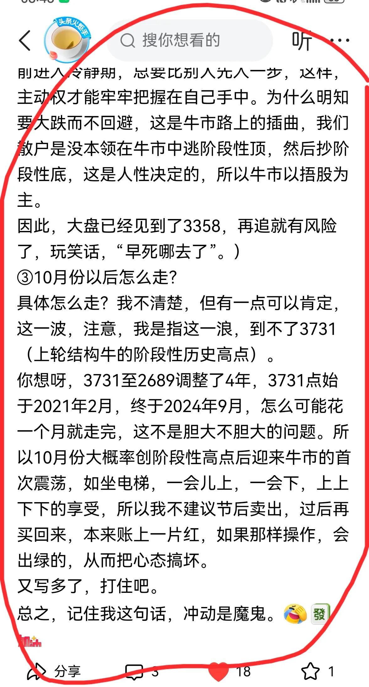 老手说股：（4）
上面文章已经讲了，我已经又往前走了，你们先停留在原地，上上下下