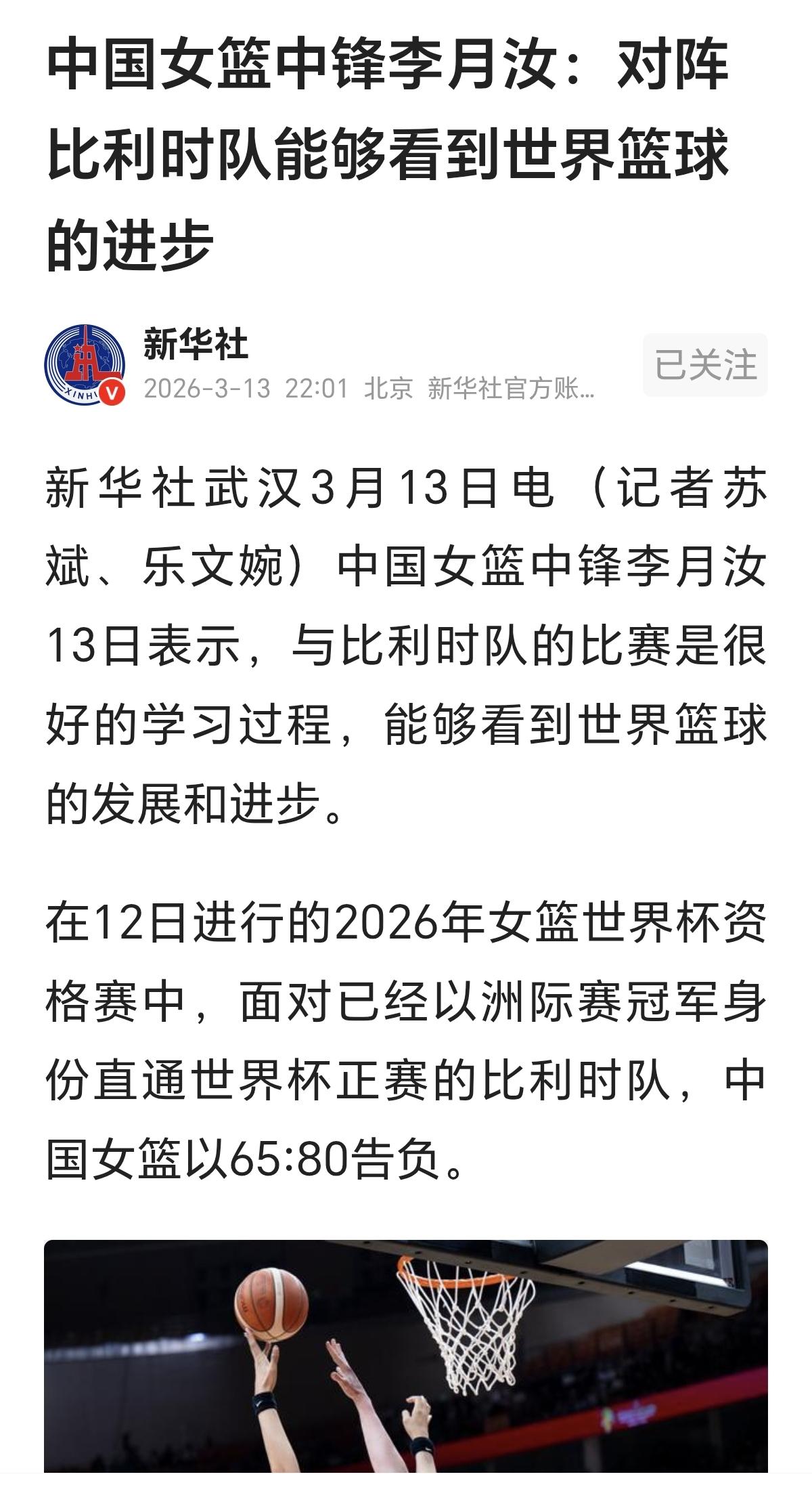 女篮输球的时候，球迷们总会想到李梦。4年前女篮净胜比利时队26分，这场比赛，女篮
