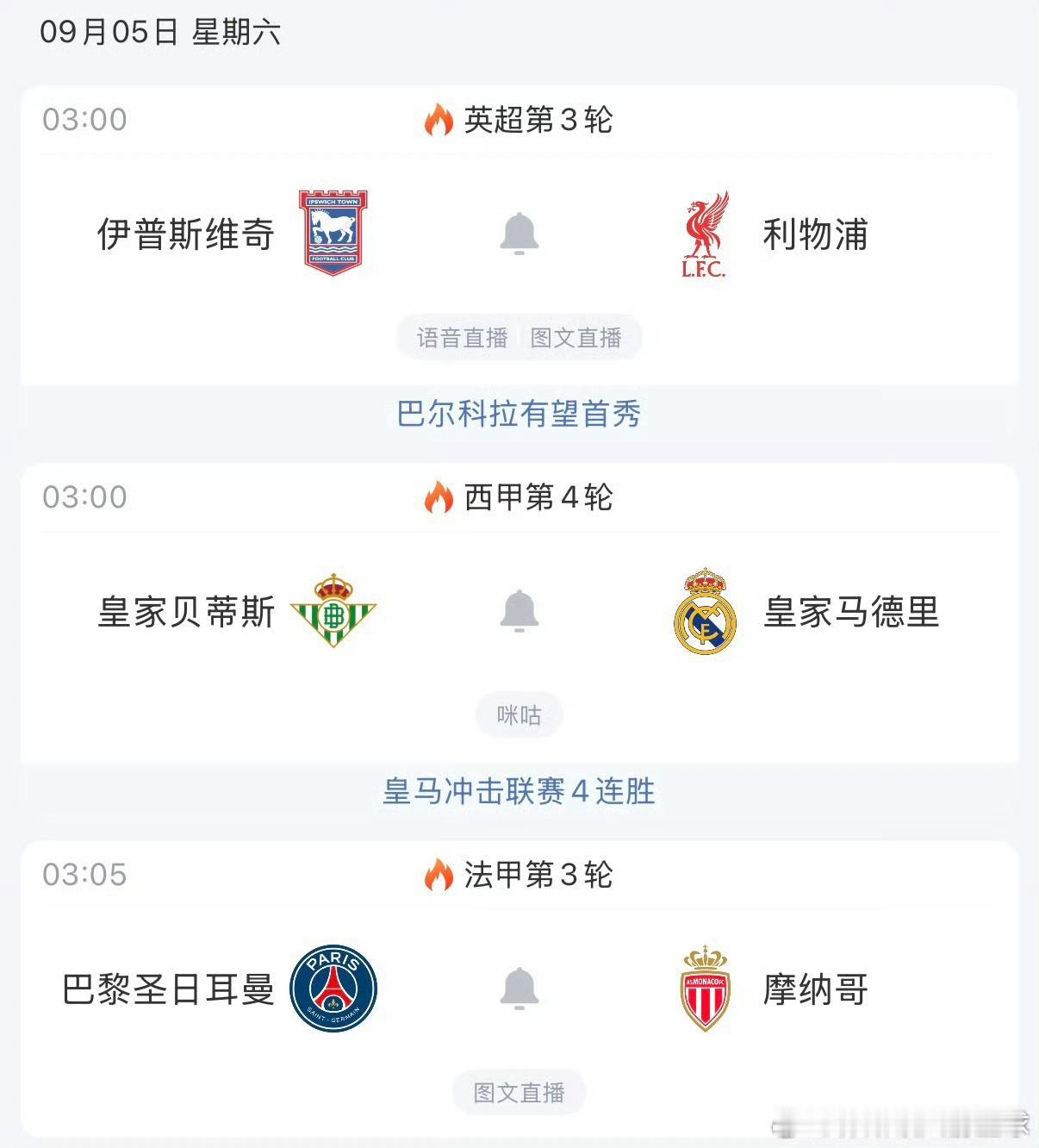 五大联赛及NBA新赛季全程免费高清直播及回放推荐：（复制到浏览器下载App）03
