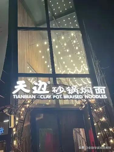 “莜面”变“焖面”！贾国龙的“小号”能救西贝吗？
 
贾国龙的新品牌“天边砂锅焖