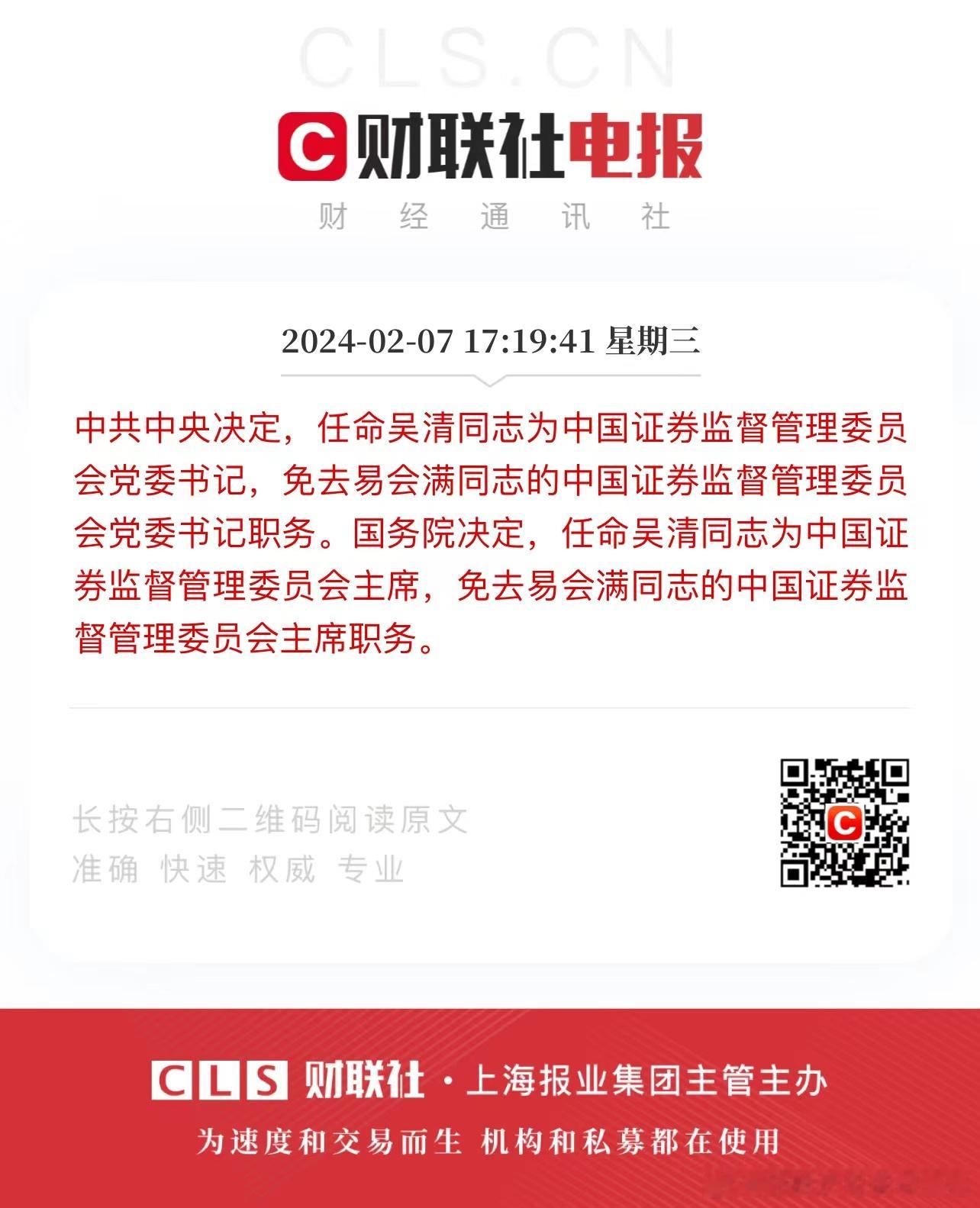 今天股市的最大利好消息，2.2亿股民和近8亿基民盼这一天很久了！易会满被免去证监