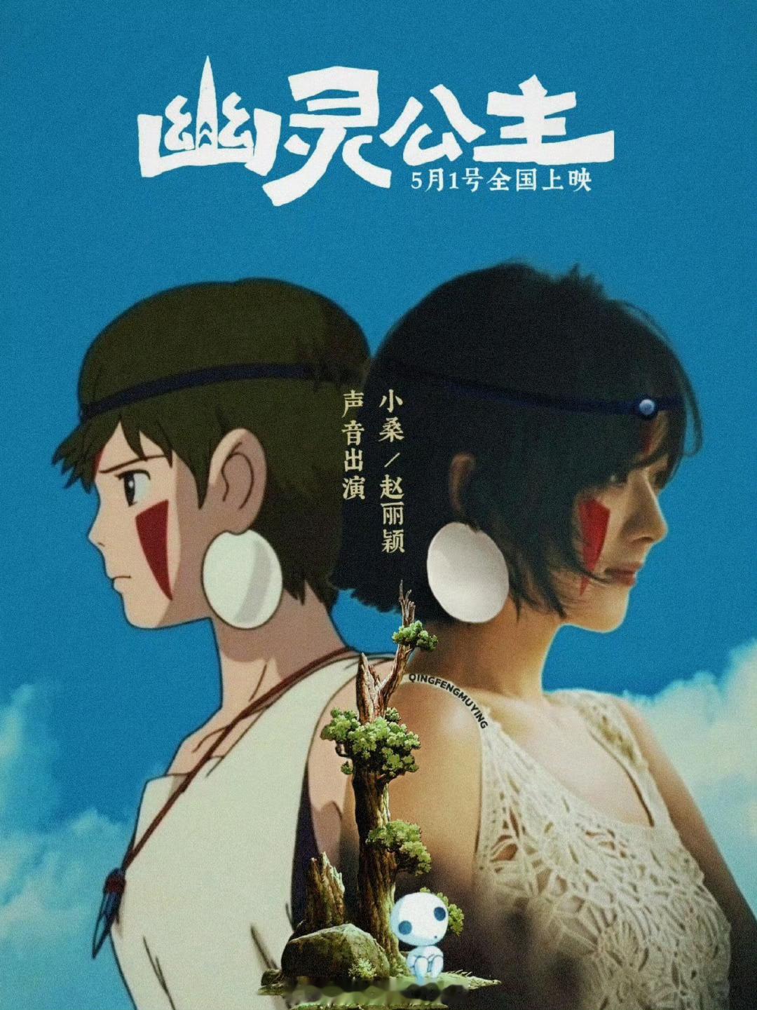 宫崎骏画的赵丽颖太羡慕了[哇]期待五一《幽灵公主》 ​​​
